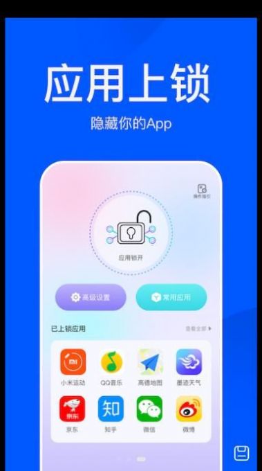 应用游戏隐藏大师app软件下载免费v1.1