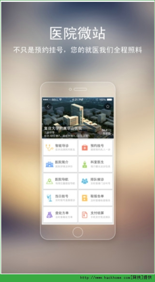 微医挂号网手机客户端ios版appv5.0.0