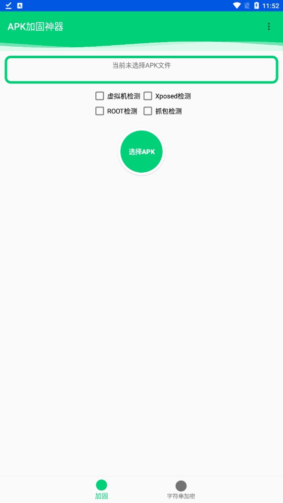 apk加固神器手机版app下载v2.1