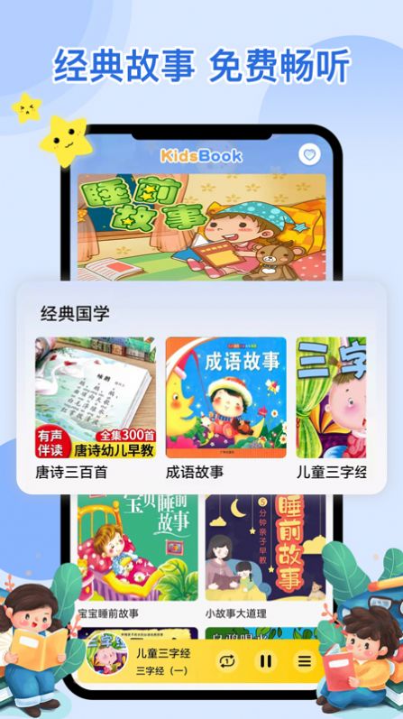 萌宝听故事app官方最新版v1.0.2