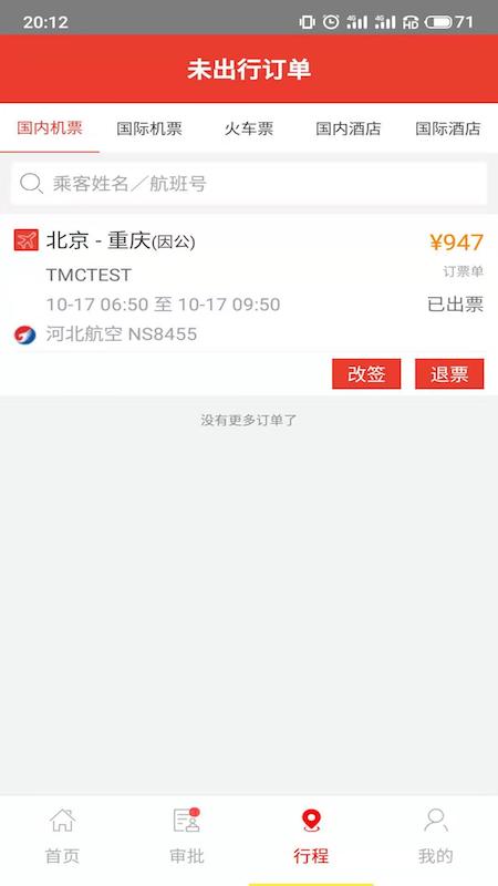 在路上商旅app官方正版v3.9.8