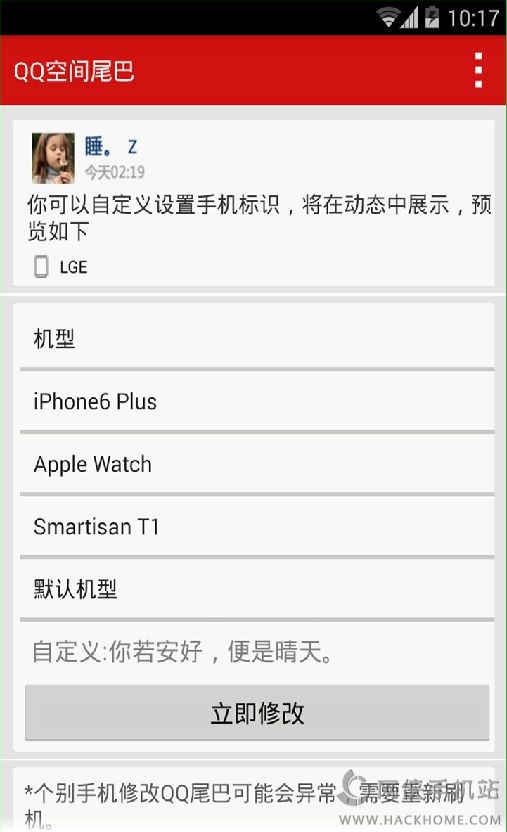 qq空间说说iPhone6s plus尾巴安卓版v1.0