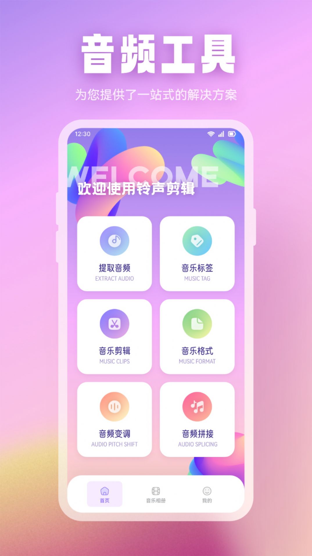 音乐时刻剪辑大师最新版免费下载v1.2