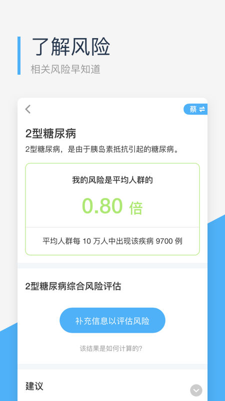 微基因智能检测app官方版v2.2.6