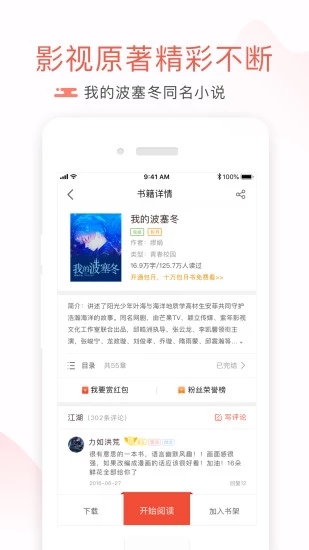 狐妖小说app最新手机版v1.0.0