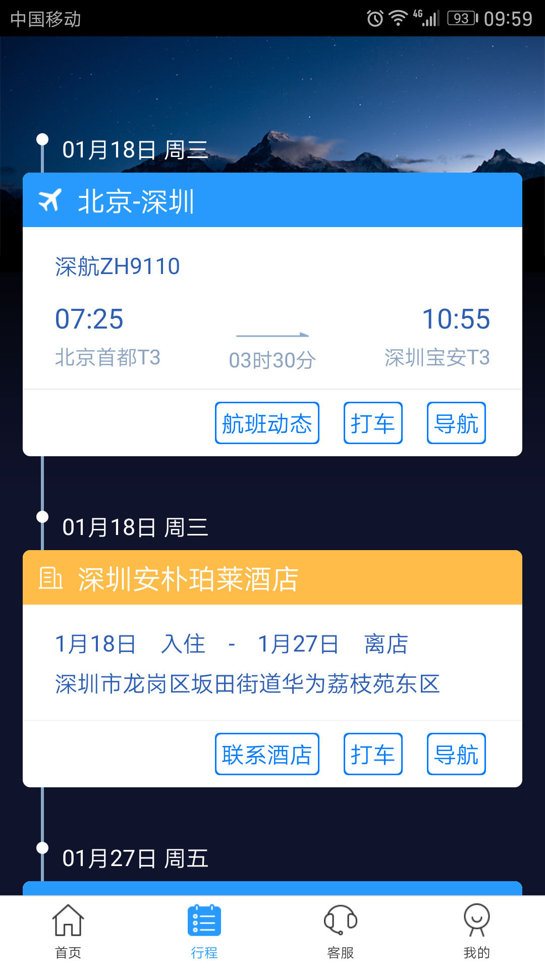 慧通差旅app下载官方手机版v8.2.3