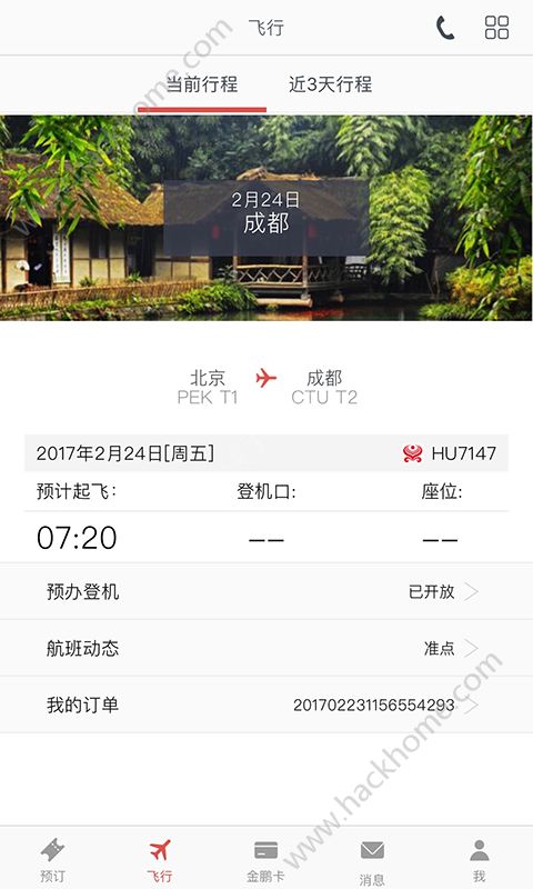 海南航空app手机客户端下载v9.1.1