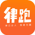 律跑app官方最新版下载v5.4.6