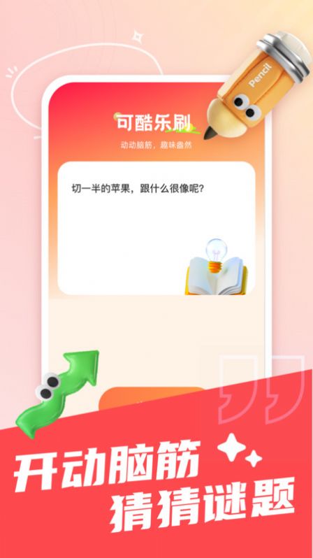 可趣酷刷段子社区下载v1.0.0