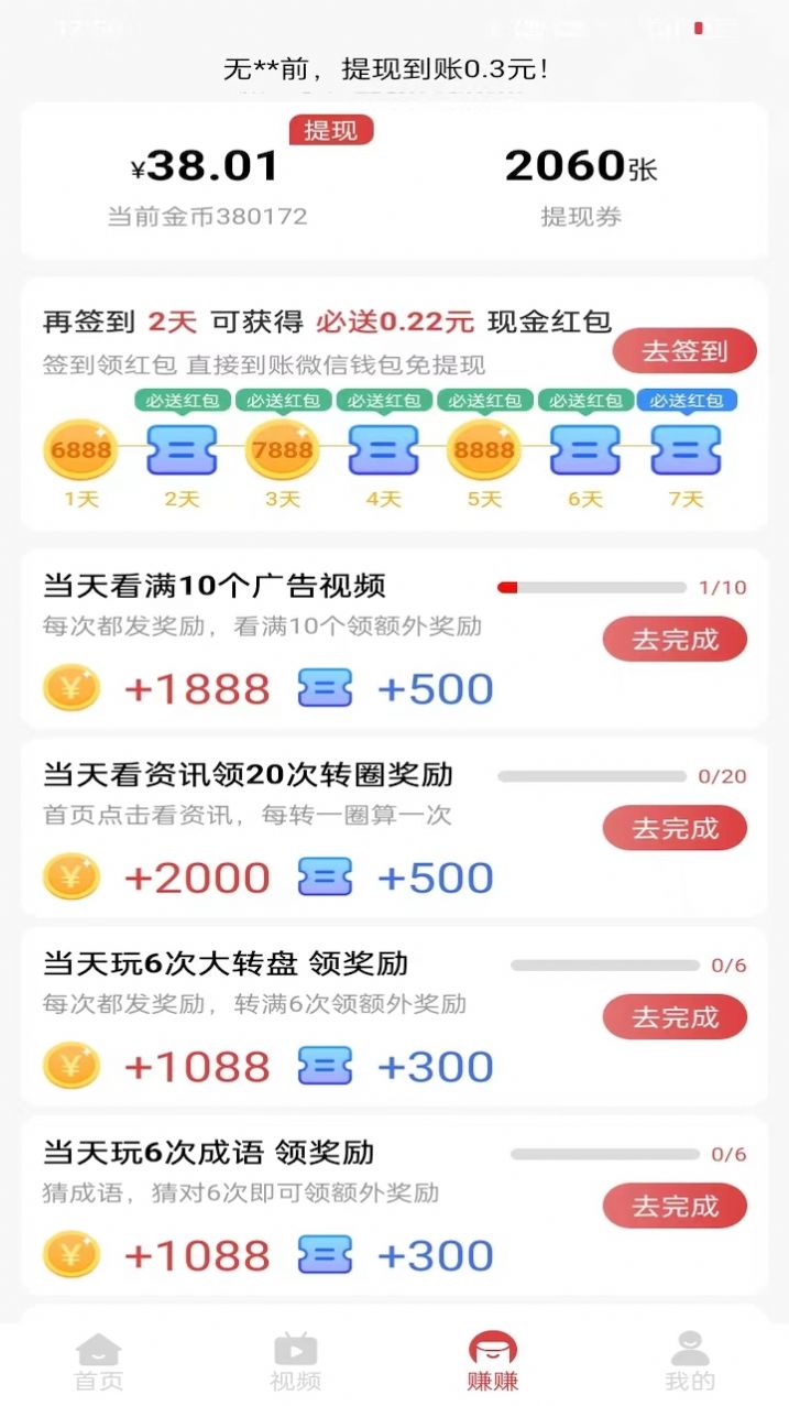 喜鹊乐享软件红包版下载v5.8.0