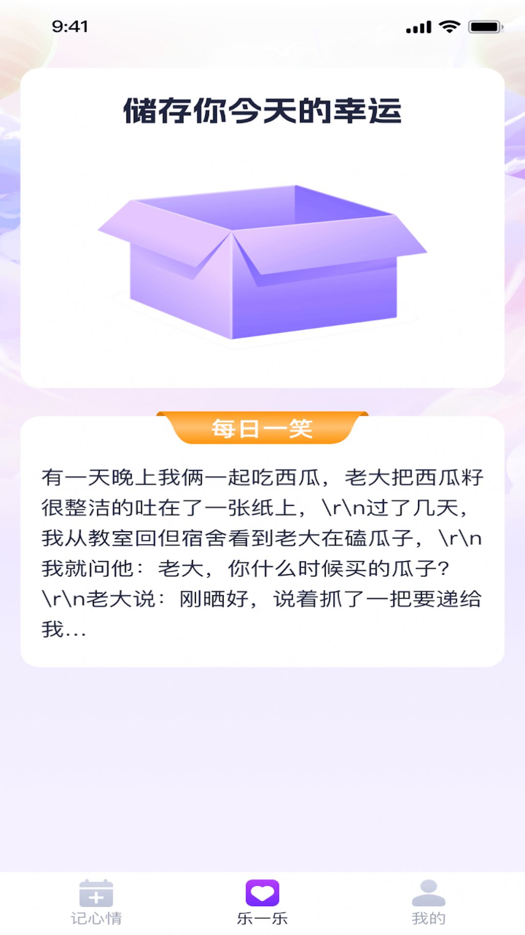 天天乐一乐软件下载安装v1.0.1