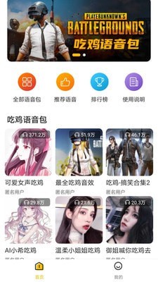 歪比语音app官方最新版下载v2.1.0