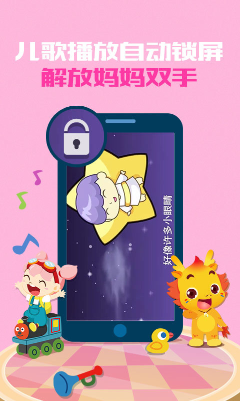 小伴龙儿歌app手机版下载v3.8.5