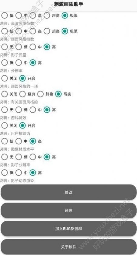 hz画质助手高级版app官方下载v1.10.12