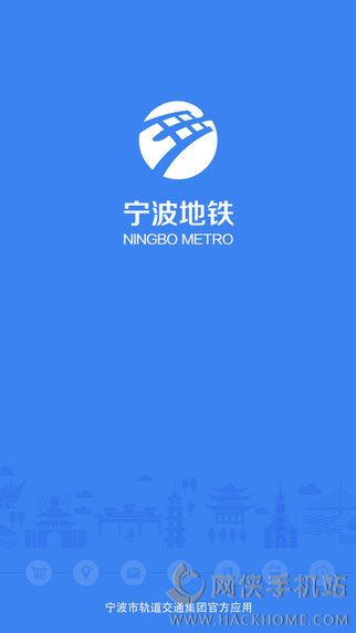 宁波地铁官网app下载v5.2.1