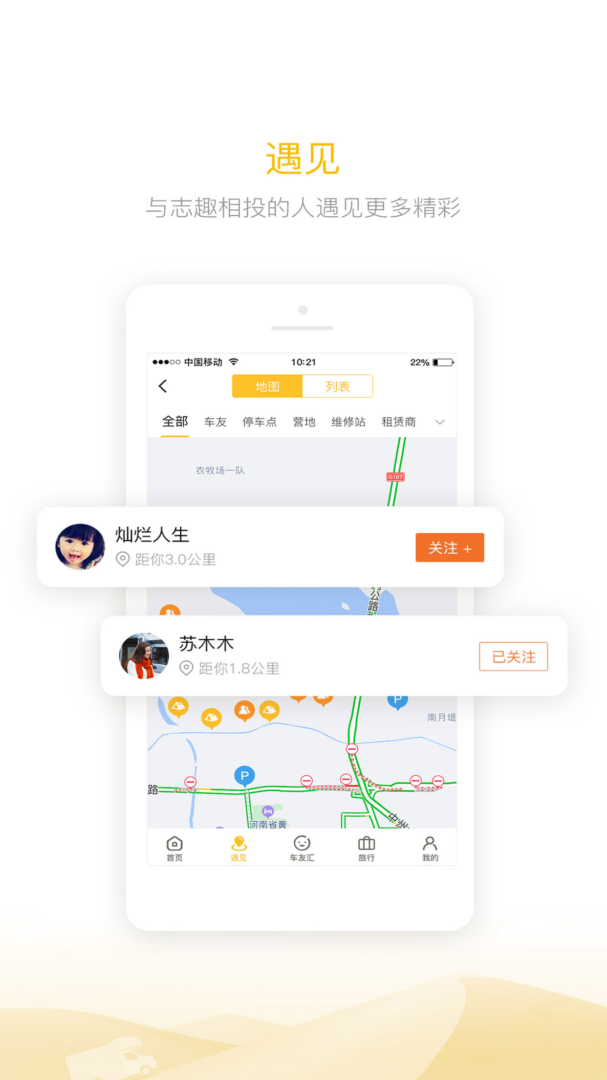 房车大玩家管理平台app官方版v2.8.98