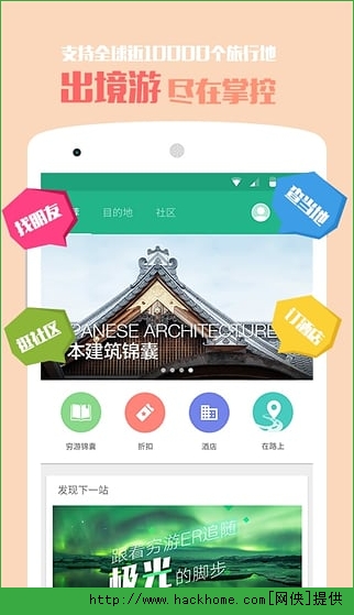 出境旅游ios手机版appv6.3