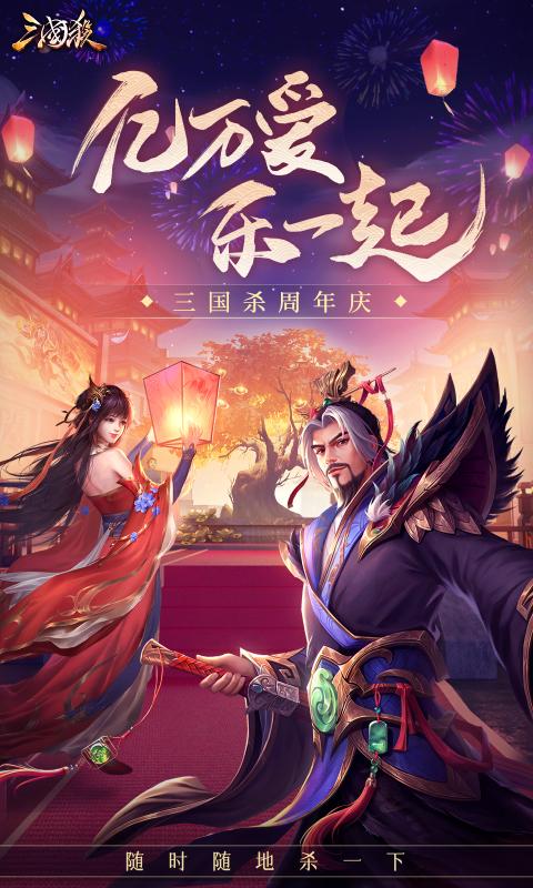 三国杀主公推箱子7.10周年庆官方最新版v4.1.5