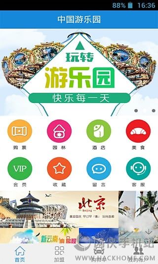 中国游乐园安卓版appv1.8.1