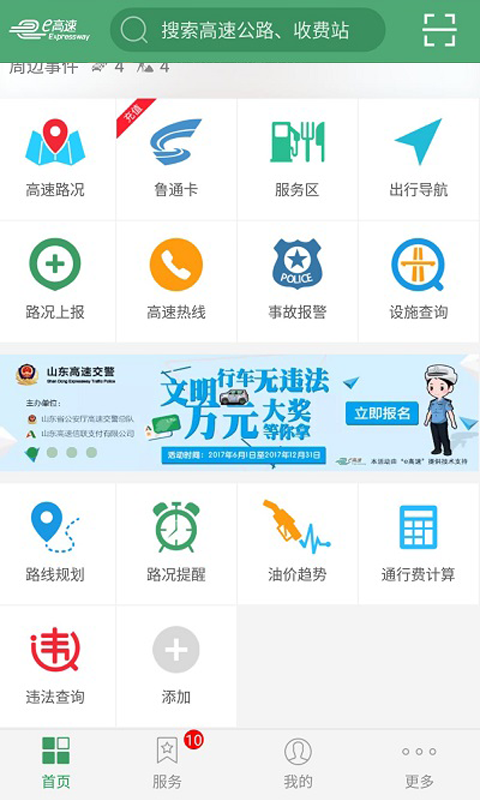 e高速官网app手机版客户端免费下载v5.3.1