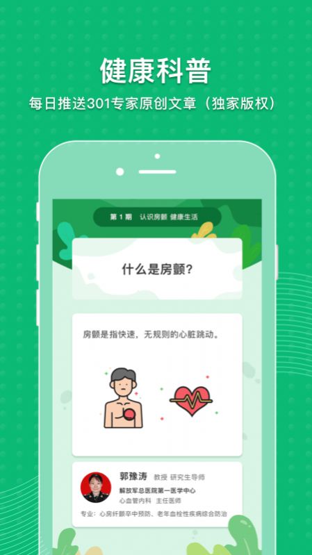 MAFA心健康平台app苹果版下载v3.9.10