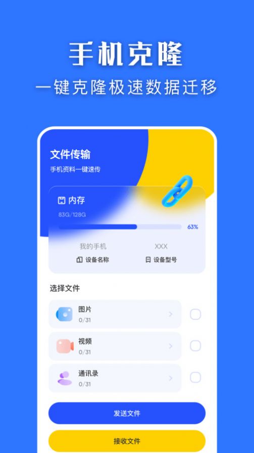 快快换机克隆助手app软件下载v1.1