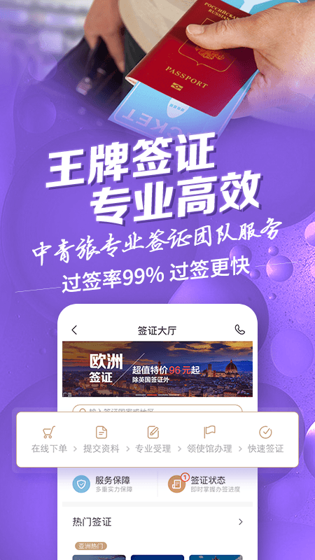 中青旅遨游旅行app下载官方正版v6.2.6