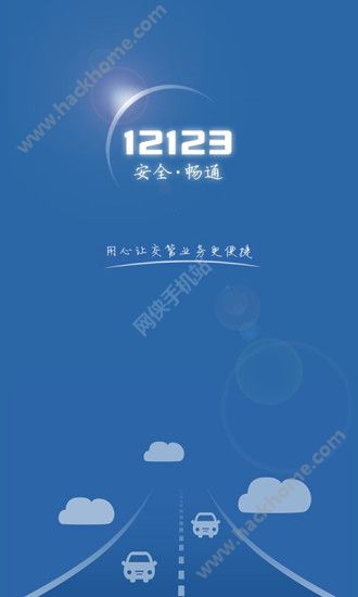 云南交官方12123app下载(交管12123)v3.0.3