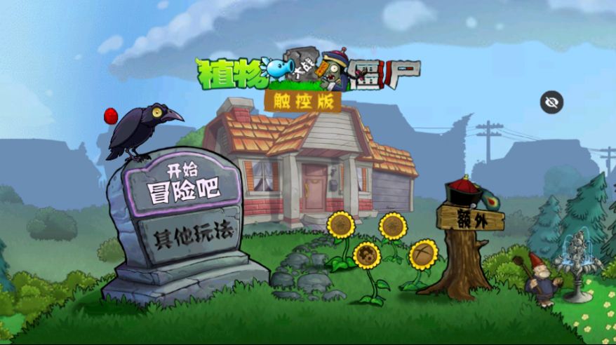 PvZ西游随机版下载官方最新版v0.58.08