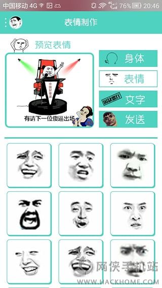 魔性表情app手机安卓版v1.0