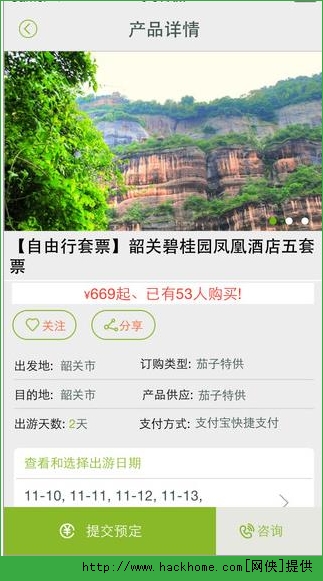 茄子旅行app官方iOS版V2.3.3