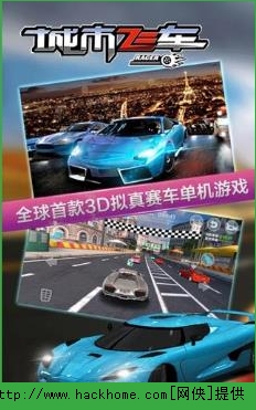 城市飞车3D官网pc电脑版v6.9.7