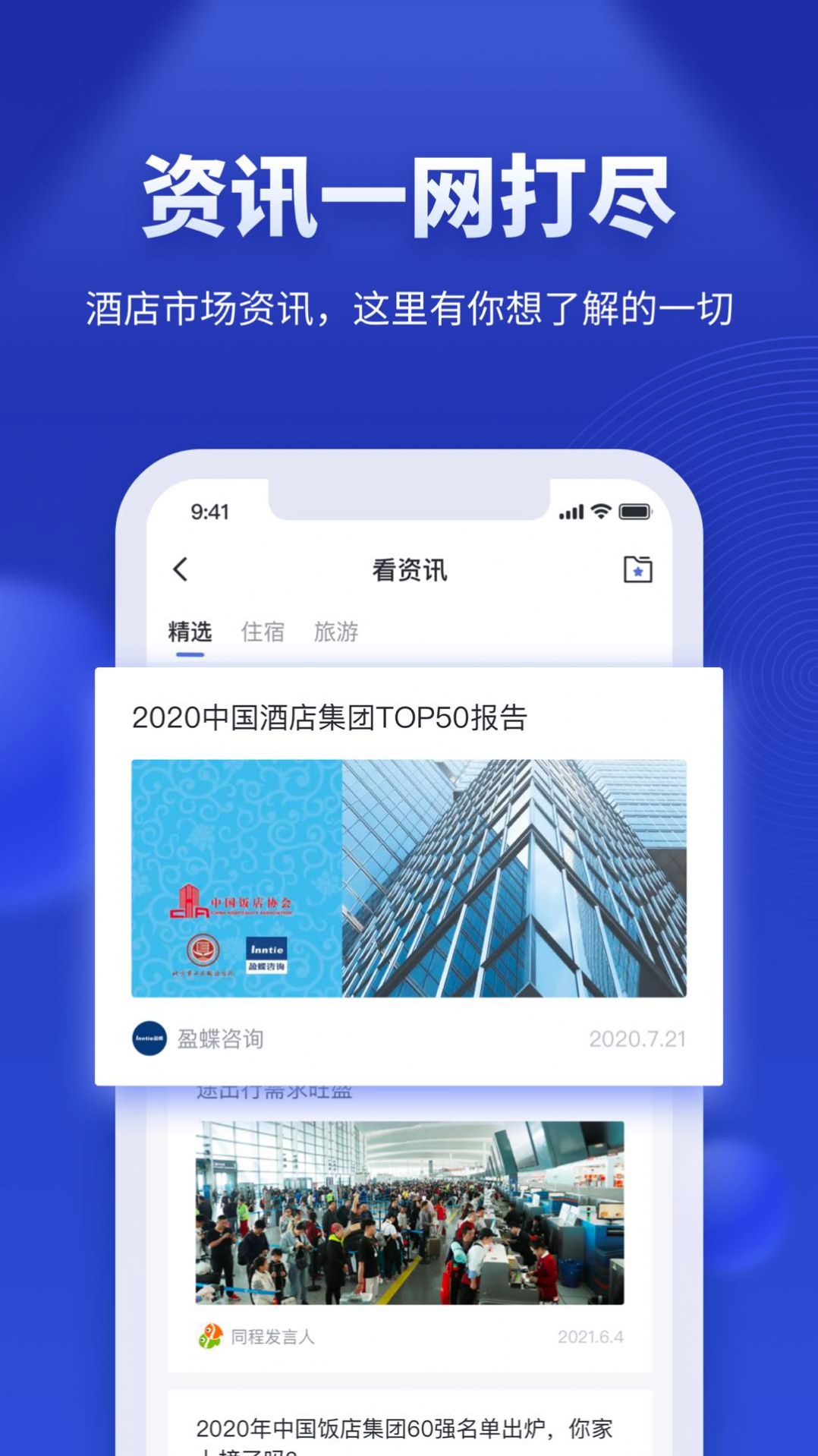 酒店之家app软件下载安卓版v3.0.8