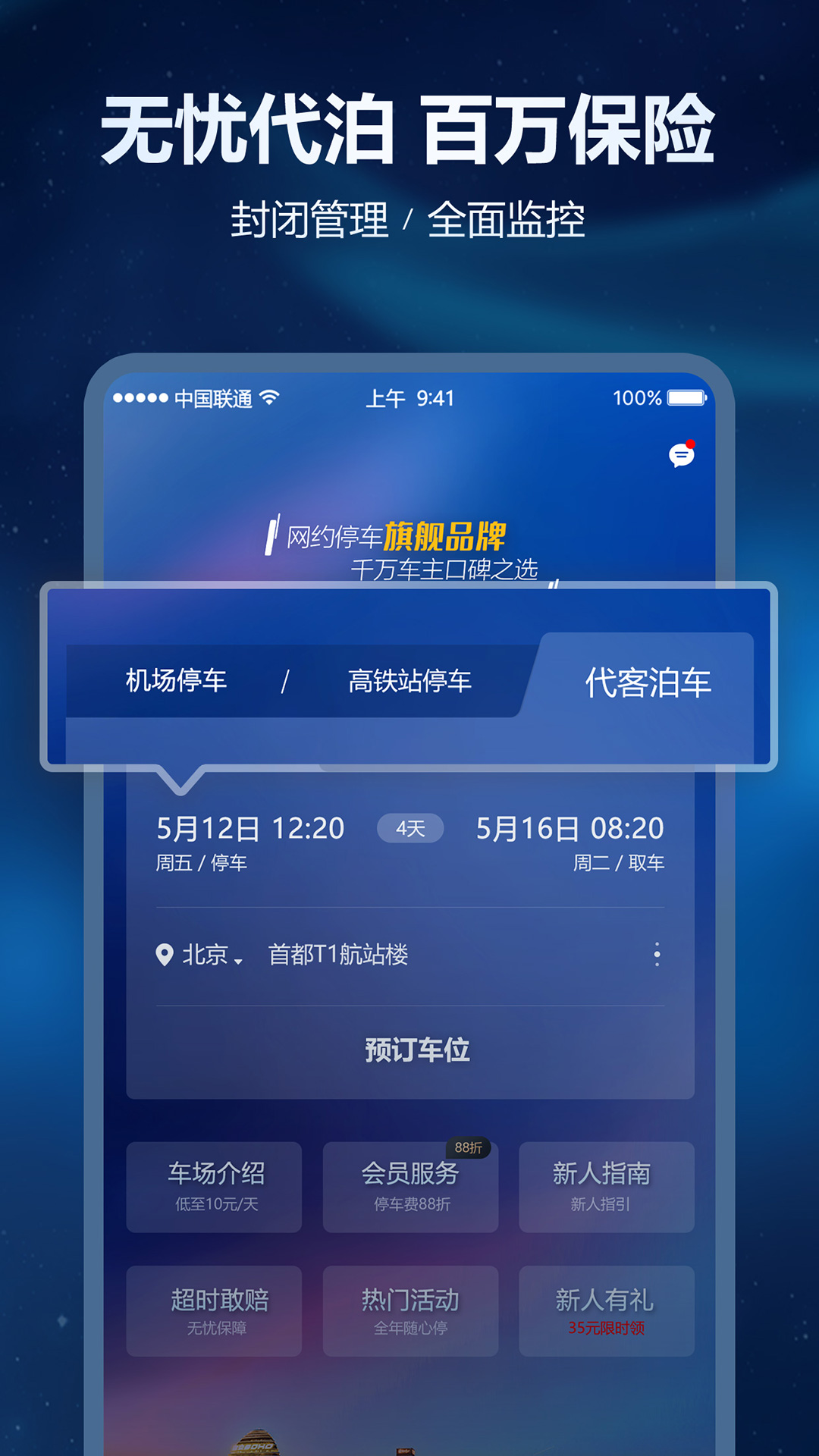 泊安飞停车app官方版v2.9.4