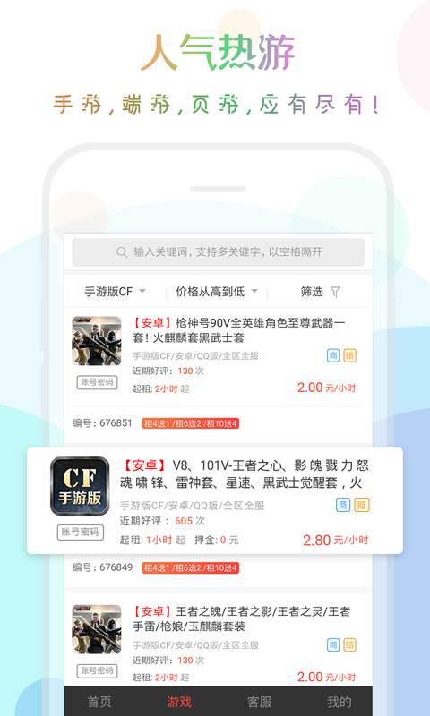 口袋租号app下载安装v1.0.0