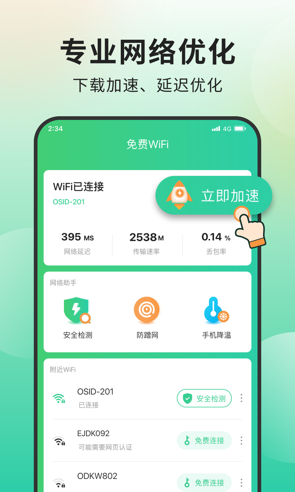 青柠网络管家官方app下载v1.0.0