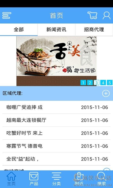 团餐门户网安卓手机版APPv2.0