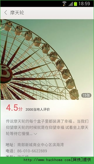 美团旅行网ios手机版appv10.10.201