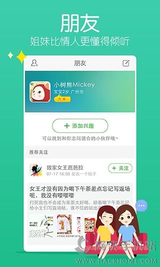 妈妈圈下载安装v5.4.0