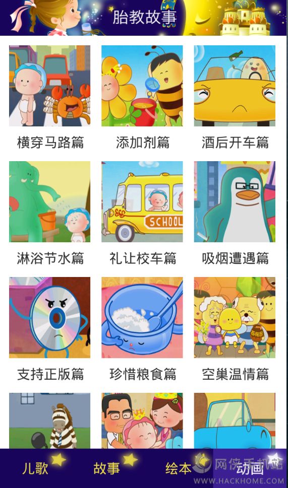 胎教故事大全app官方手机版下载v2.1.7