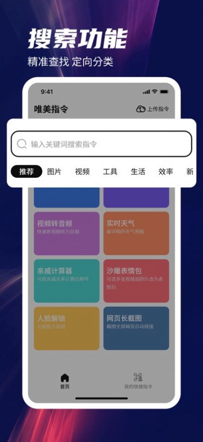 唯美指令自动化指令库app下载v1.0.0