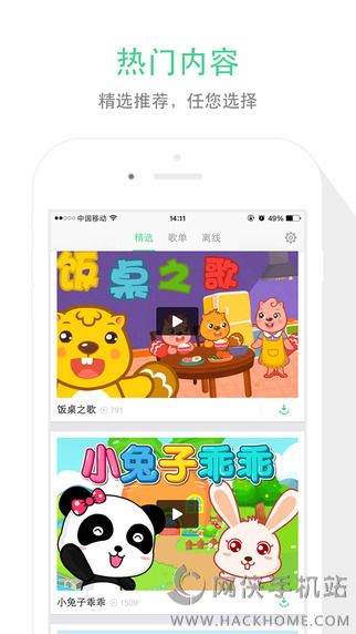 儿歌点点app下载ios版v5.1.0