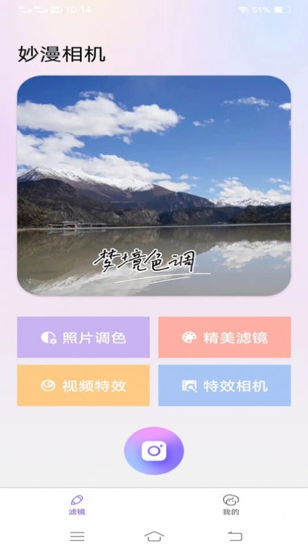 妙漫相机免费版应用下载v1.0.7