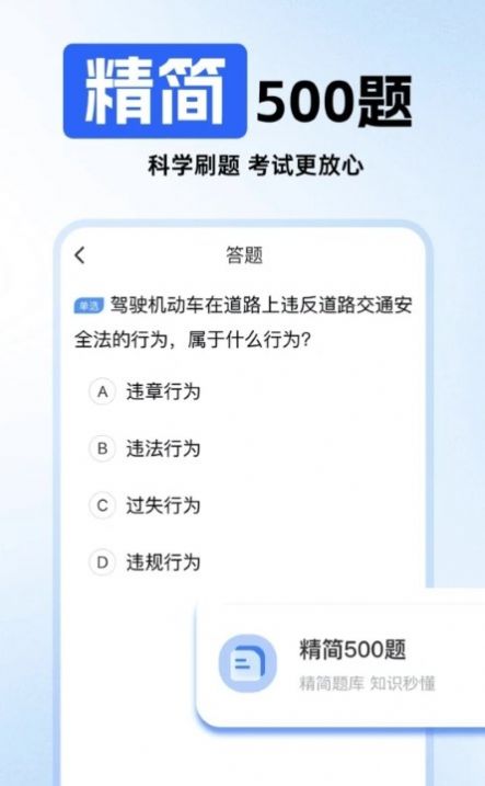 驾照考试科目四app官方下载v1.0.0