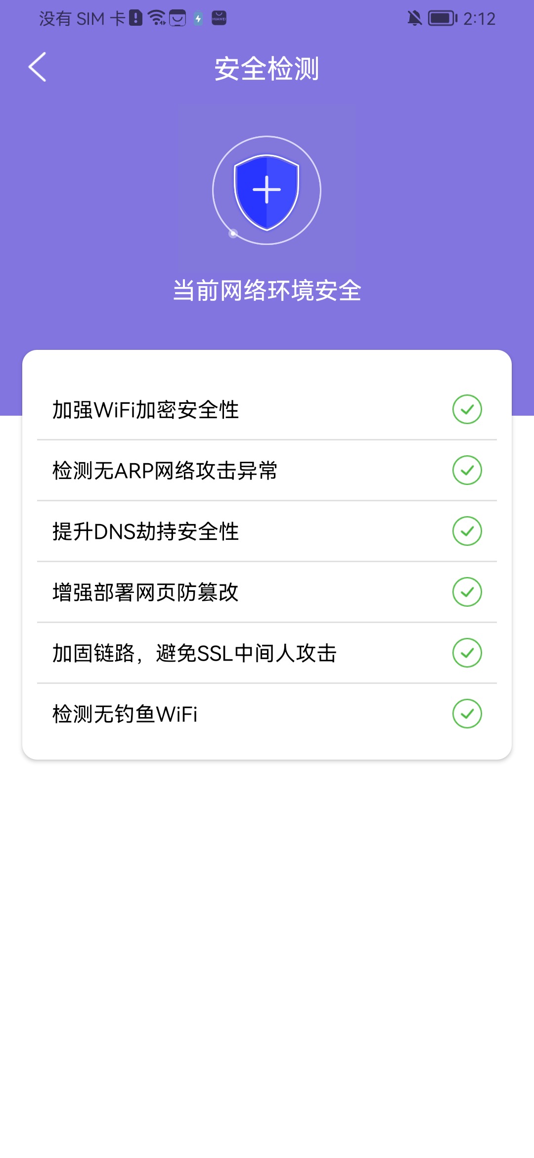 赛思wifi加速app软件下载v1.0.0