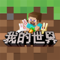 Minecraft我的世界1.20.0.21基岩版下载国际版v2.9.5.234858