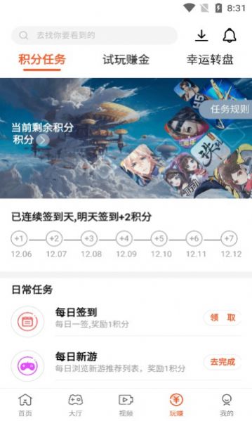 散游盒子免费版app下载v3.2.7