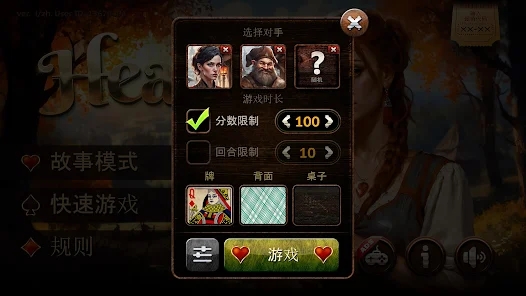 红心大战HD中文版安卓版下载（Hearts HD）v1.0.5