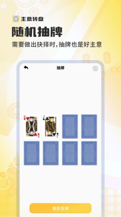 主意转盘软件官方下载v1.0.0