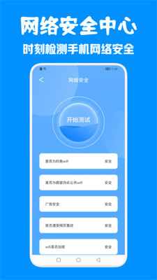 WiFi万能无线网app官方版下载v1.1